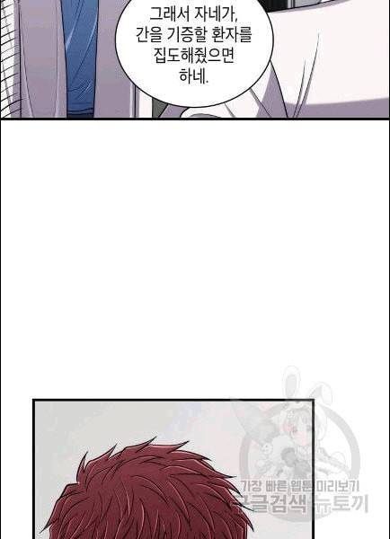 메디컬 환생 91화 101