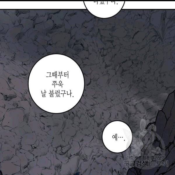 연록흔 91화 2