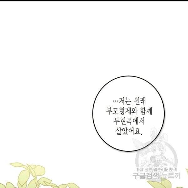 연록흔 91화 4