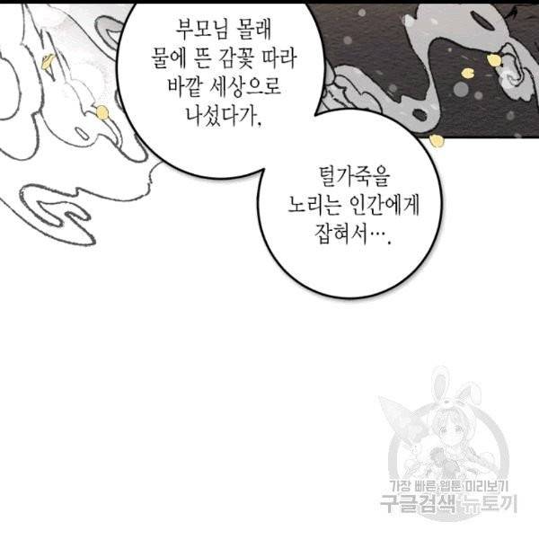 연록흔 91화 7