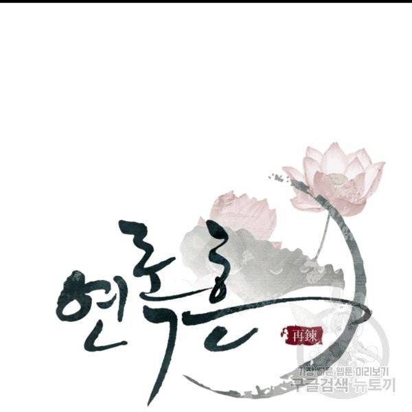 연록흔 91화 16
