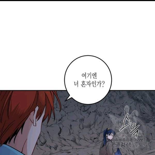 연록흔 91화 18