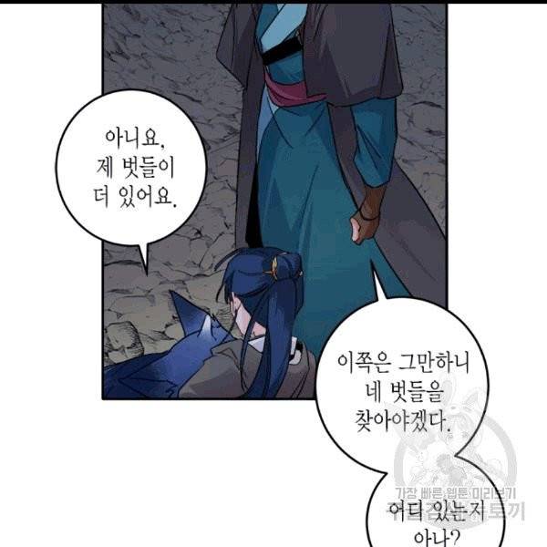 연록흔 91화 20