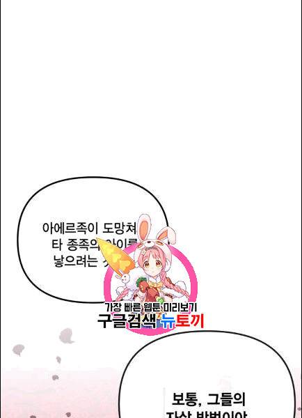 쓰레기장 속 황녀님 32화 1
