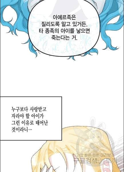 쓰레기장 속 황녀님 32화 3