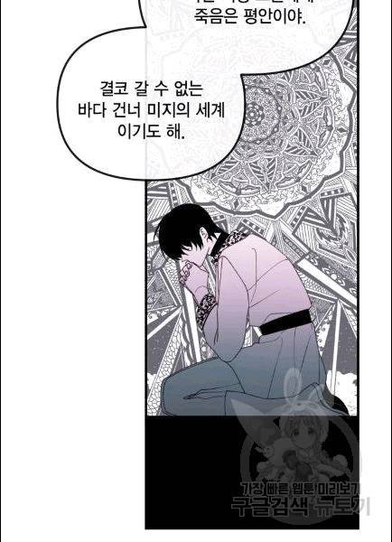 쓰레기장 속 황녀님 32화 5