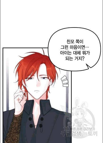 쓰레기장 속 황녀님 32화 6