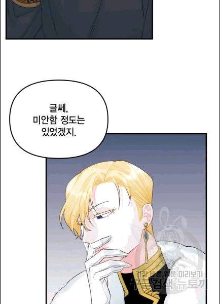 쓰레기장 속 황녀님 32화 7