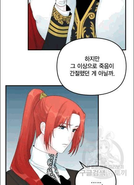 쓰레기장 속 황녀님 32화 8