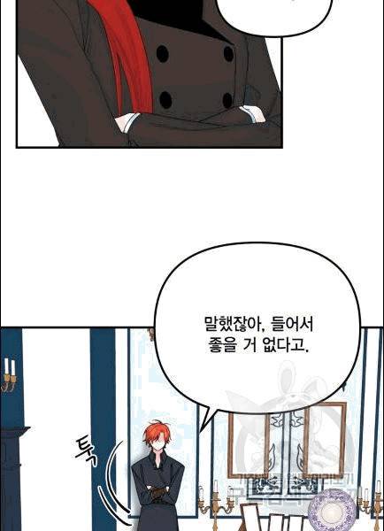 쓰레기장 속 황녀님 32화 9