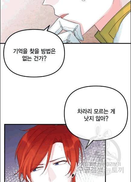쓰레기장 속 황녀님 32화 11