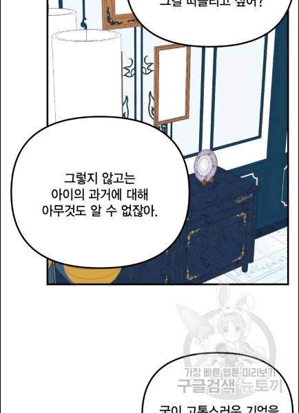 쓰레기장 속 황녀님 32화 13