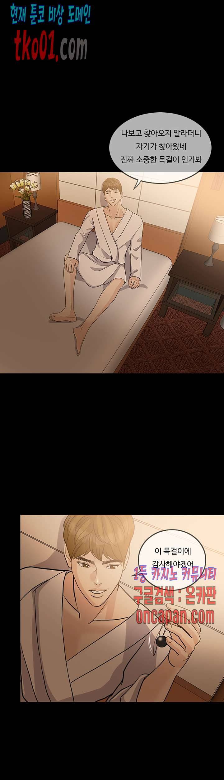 미친 사랑 23화 1
