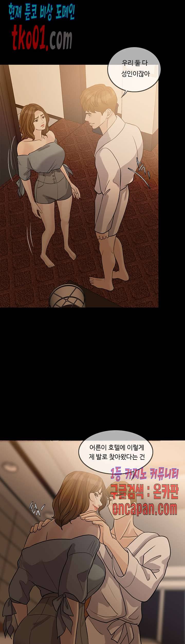미친 사랑 23화 3