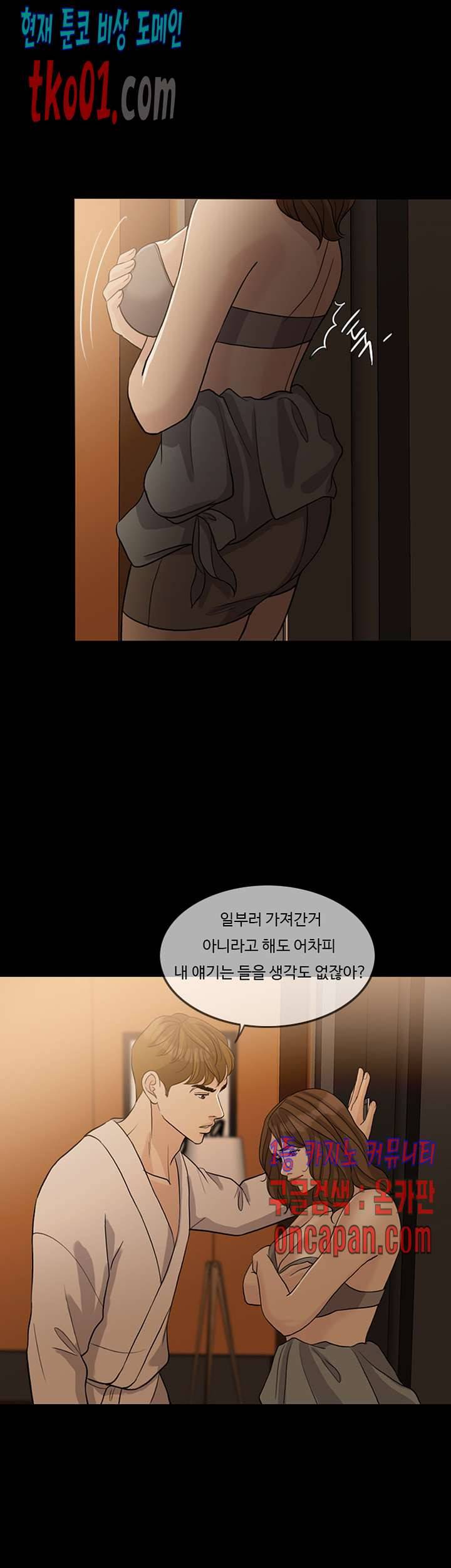 미친 사랑 23화 8