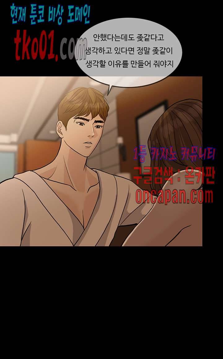 미친 사랑 23화 9