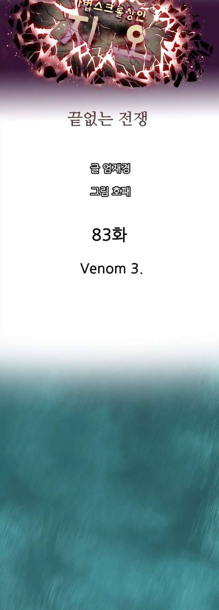 마법스크롤상인 지오 시즌3 83화 8