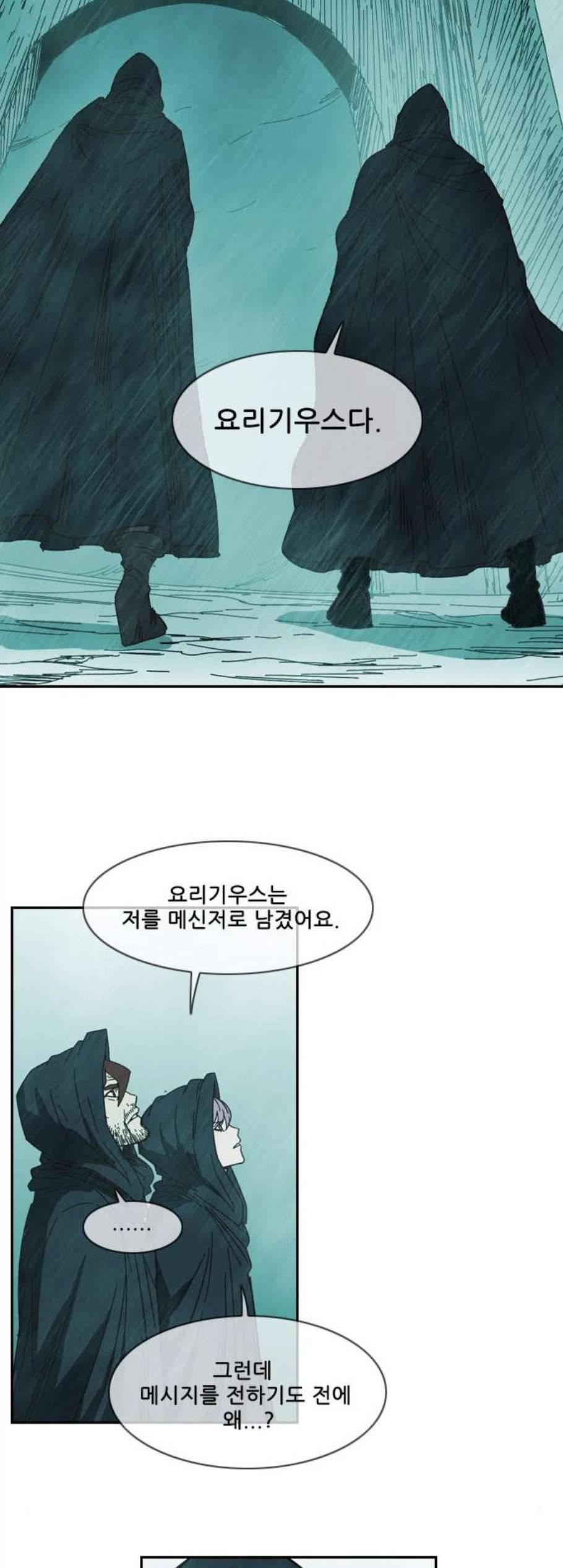 마법스크롤상인 지오 시즌3 83화 13