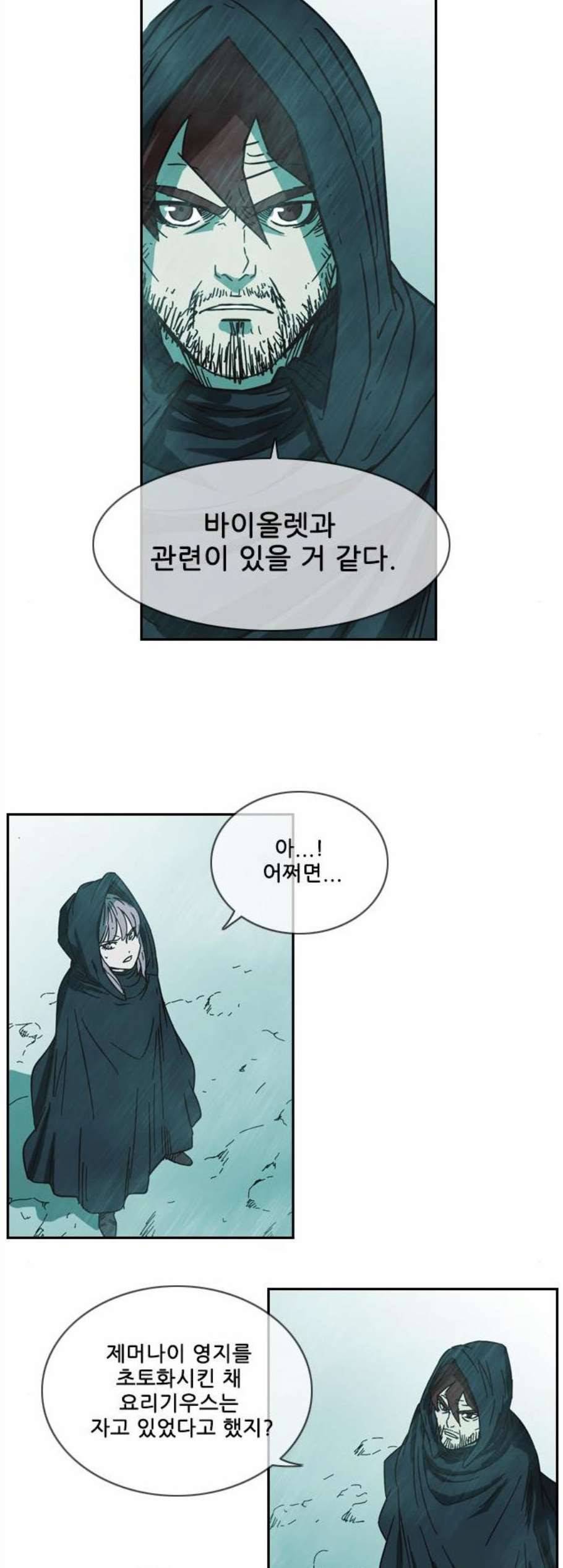 마법스크롤상인 지오 시즌3 83화 14