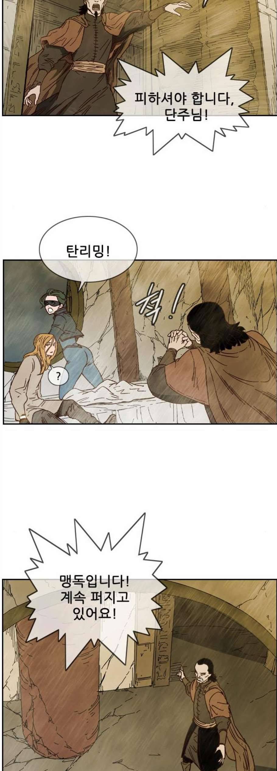 마법스크롤상인 지오 시즌3 83화 19