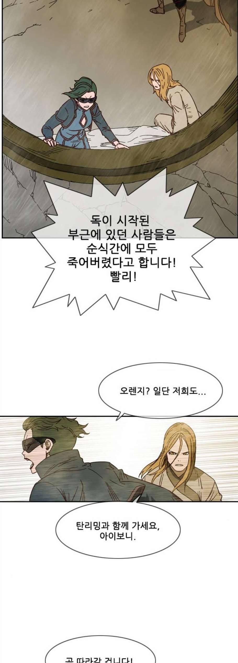 마법스크롤상인 지오 시즌3 83화 20