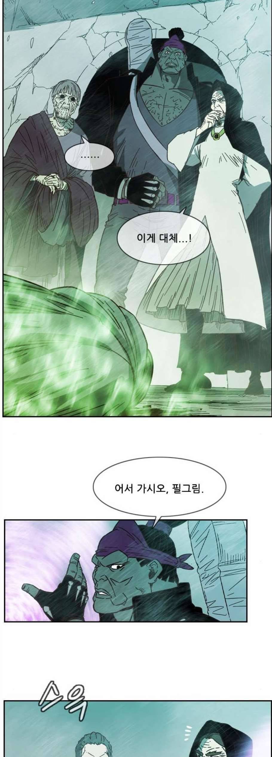 마법스크롤상인 지오 시즌3 83화 24