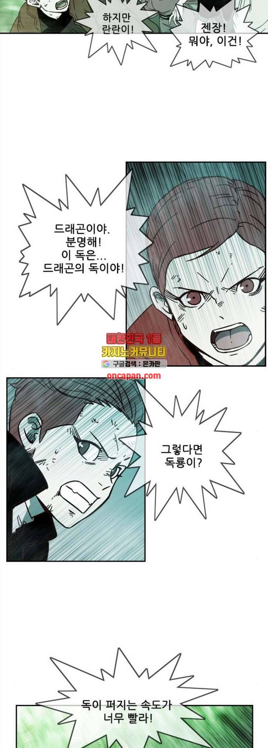 마법스크롤상인 지오 시즌3 83화 31
