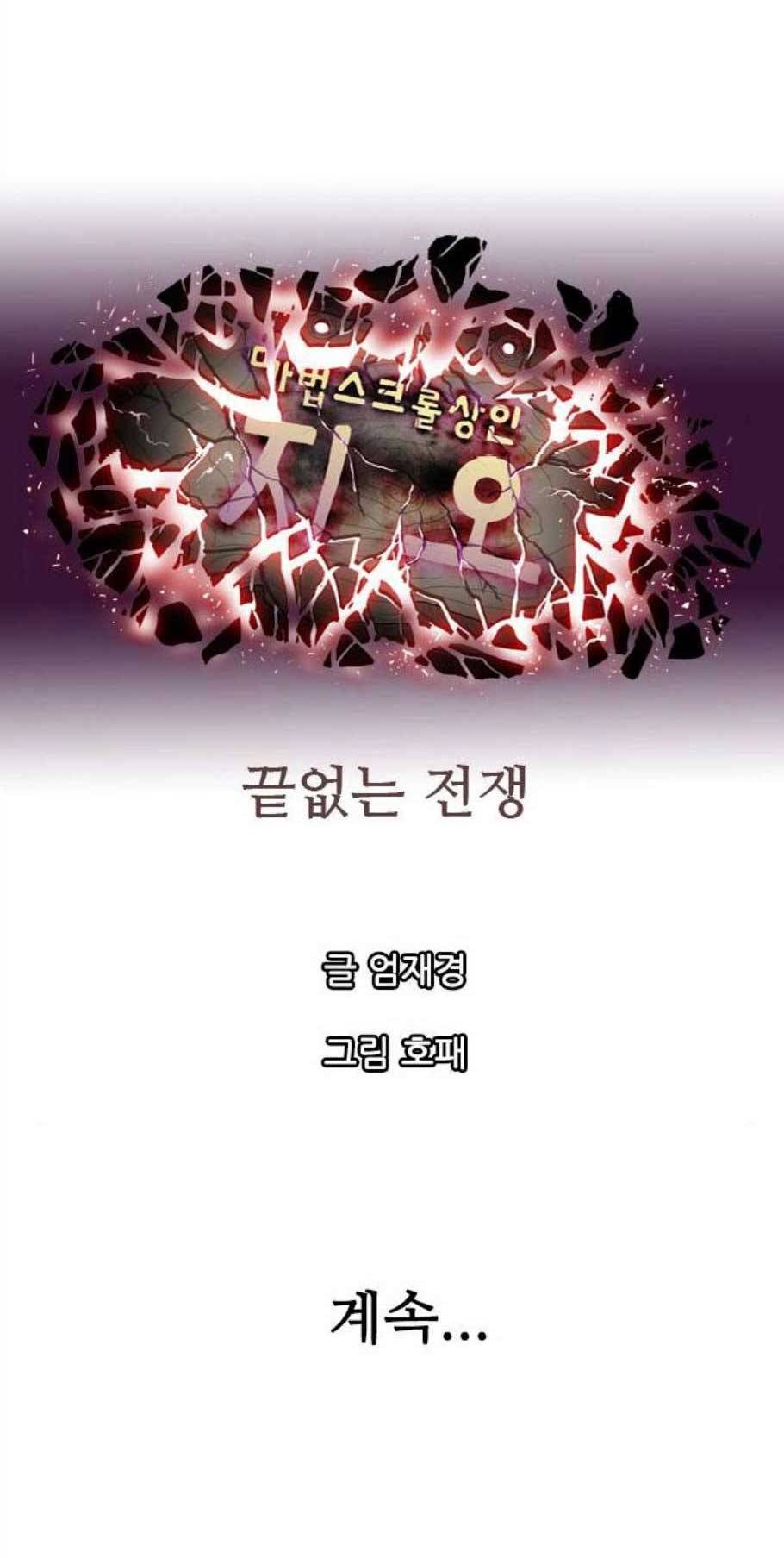 마법스크롤상인 지오 시즌3 83화 57