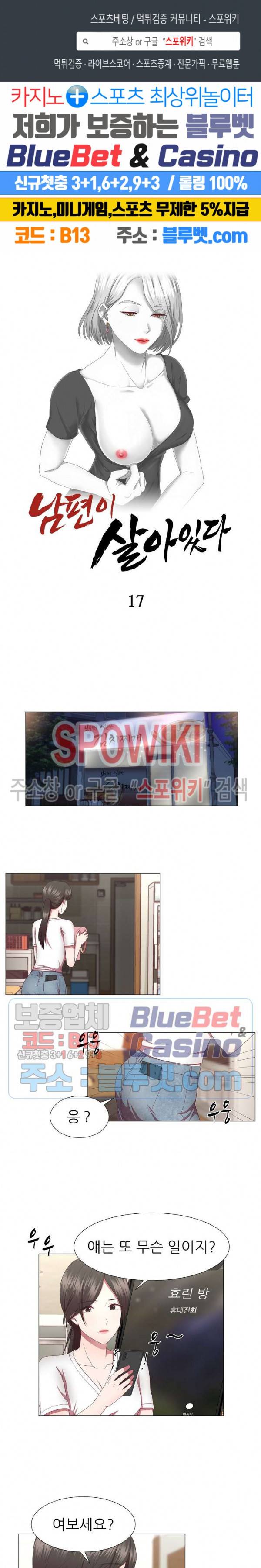 남편이 살아있다 17화 1