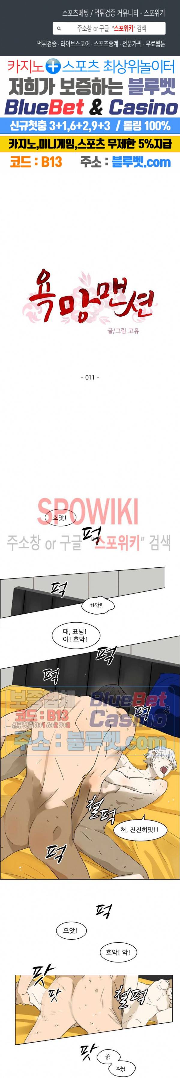 욕망맨션 11화 1