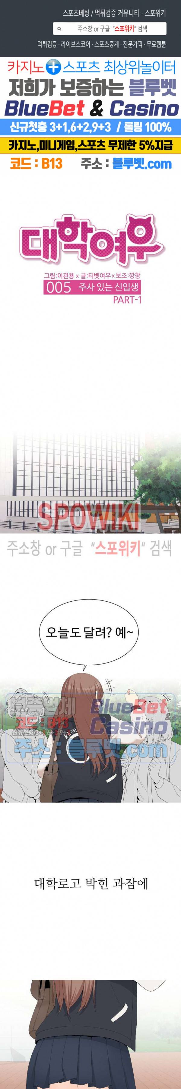 대학여우 23화 1