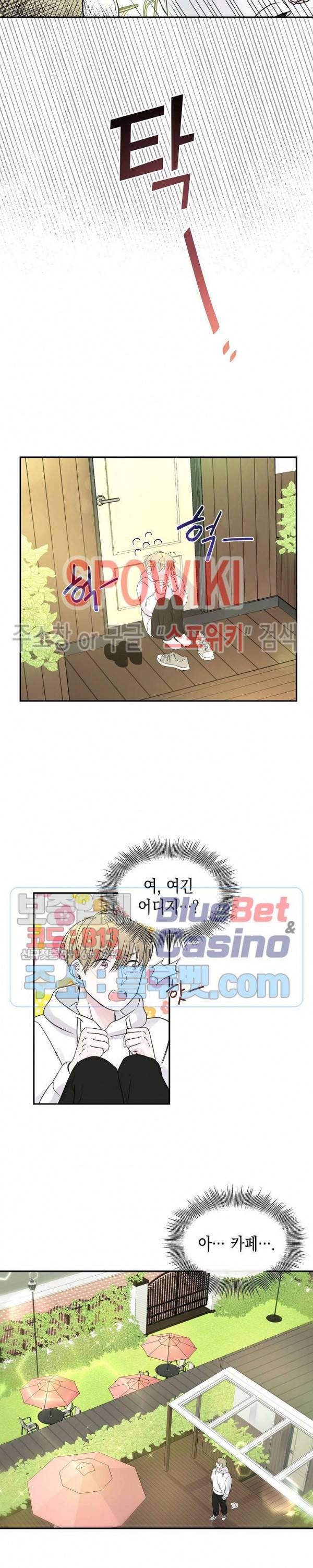 선배, 열 번만 자요 5화 3