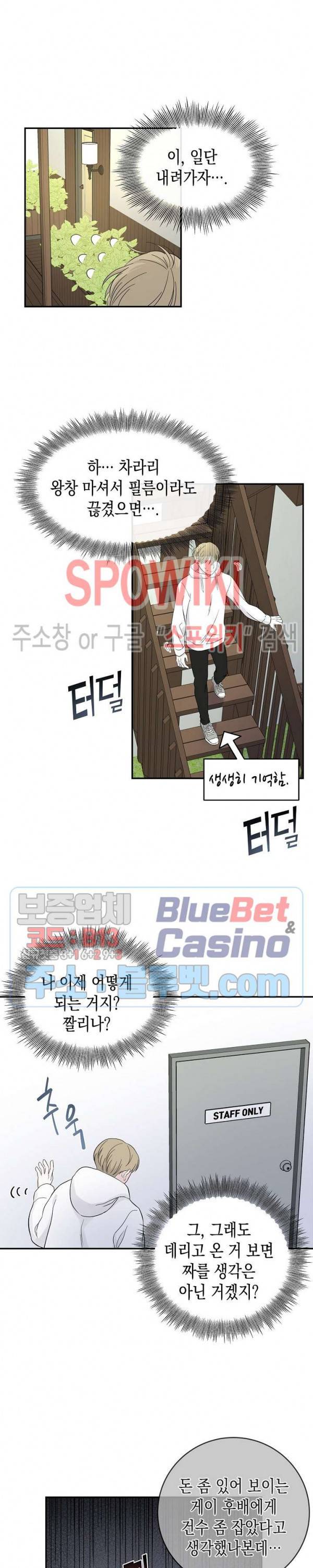 선배, 열 번만 자요 5화 4