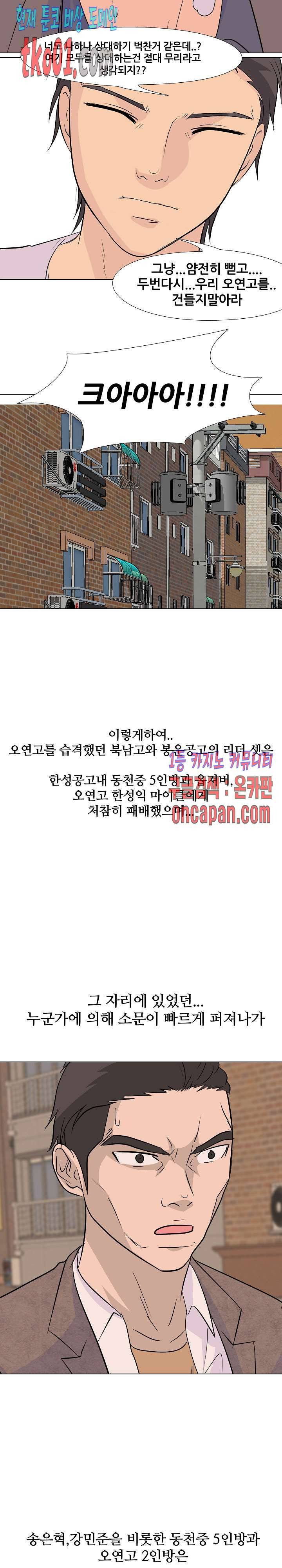고교전설 138화 2
