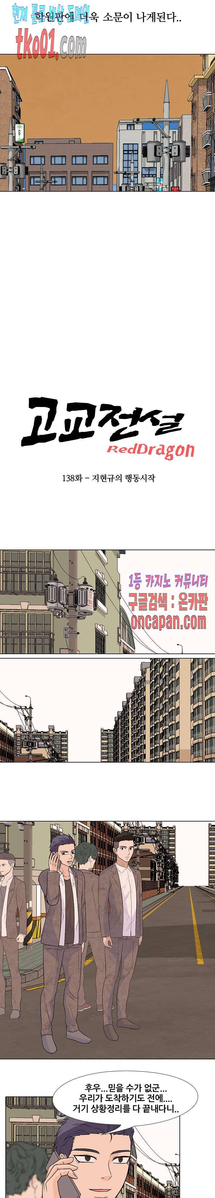고교전설 138화 3