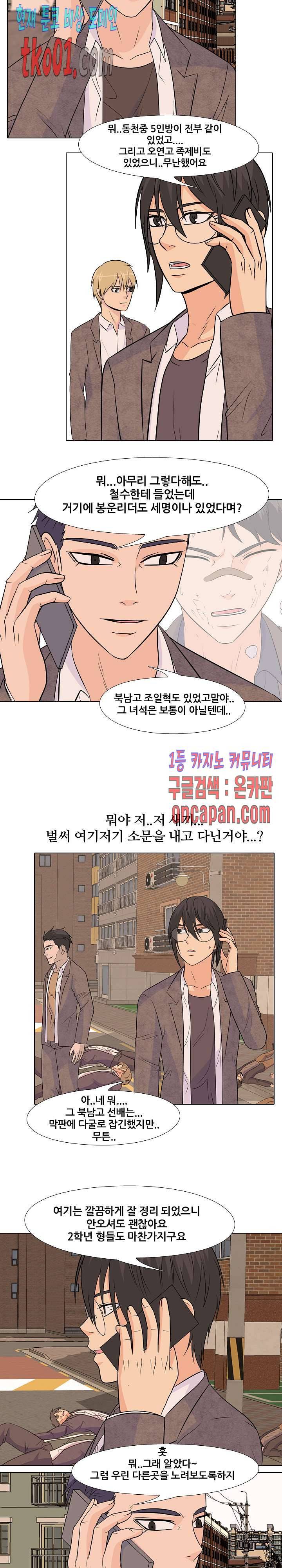 고교전설 138화 4