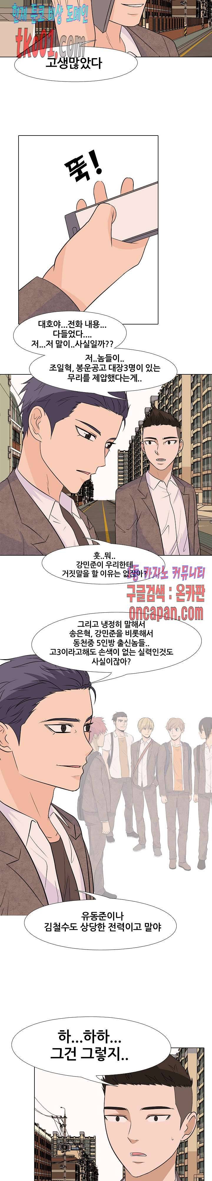 고교전설 138화 5