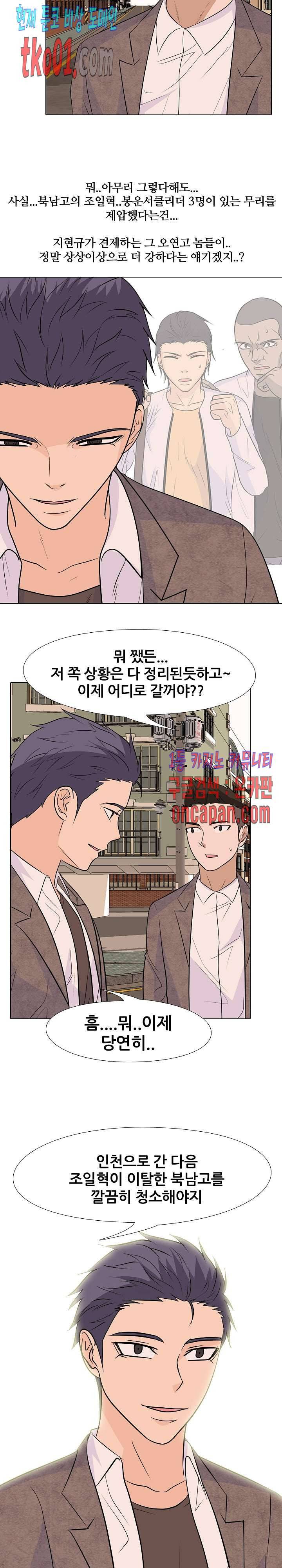 고교전설 138화 6