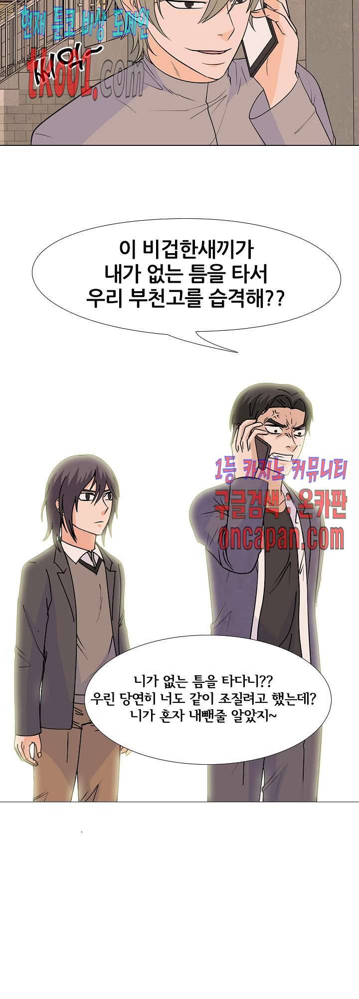 고교전설 138화 8