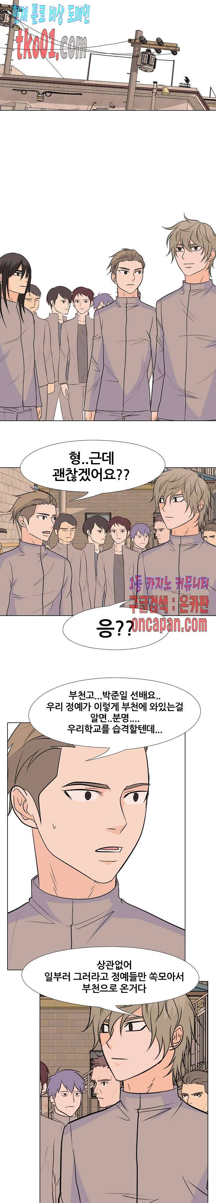 고교전설 138화 11