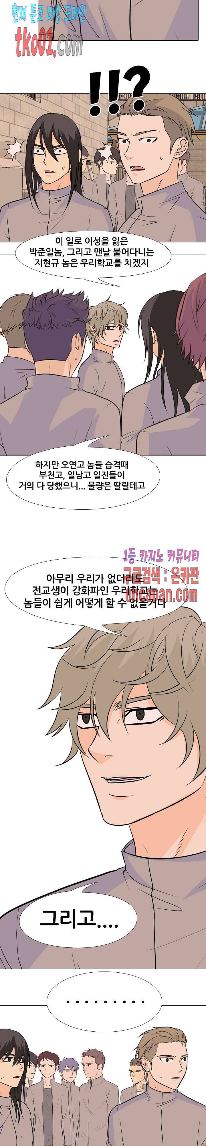 고교전설 138화 12