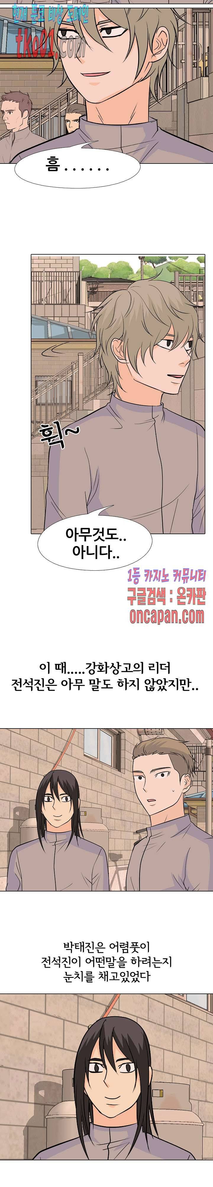 고교전설 138화 13