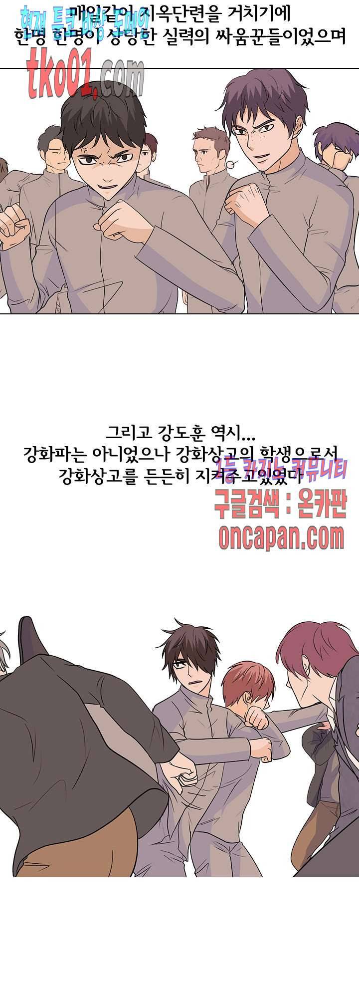 고교전설 138화 16