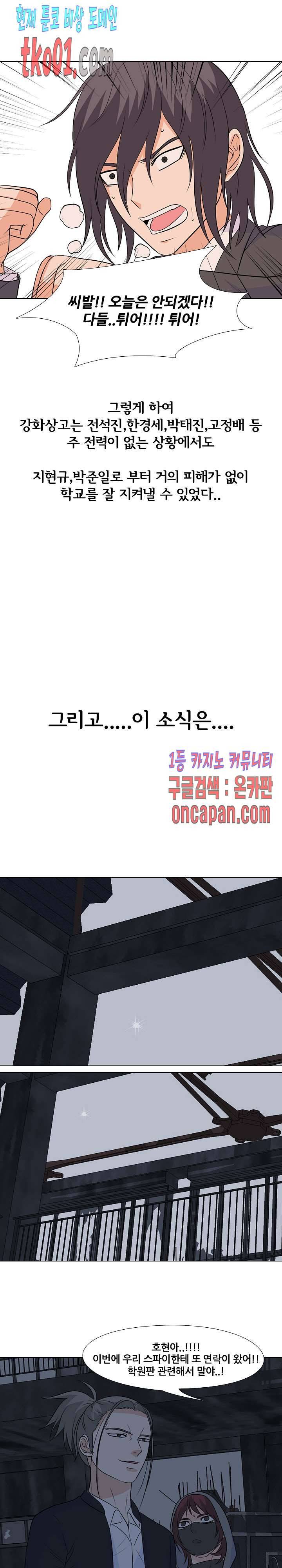 고교전설 138화 17