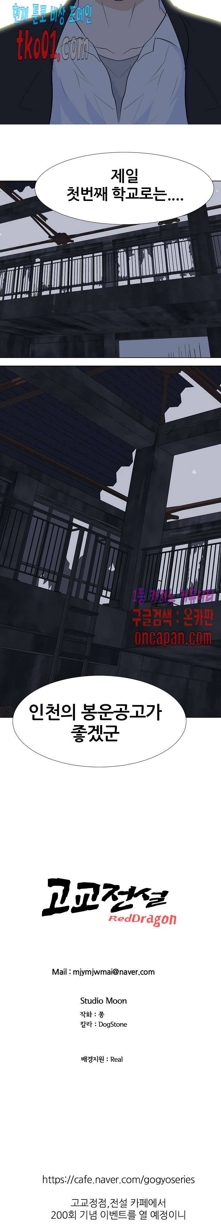 고교전설 138화 20