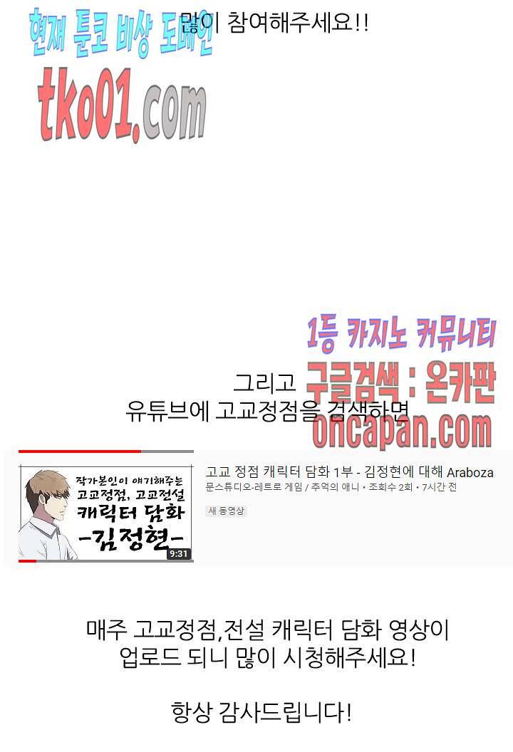 고교전설 138화 21
