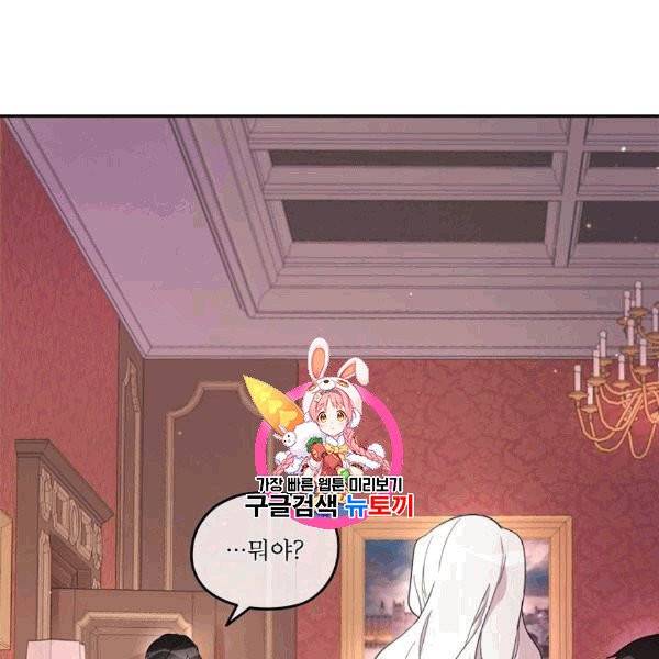 남주의 엄마가 되어버렸다 18화 1