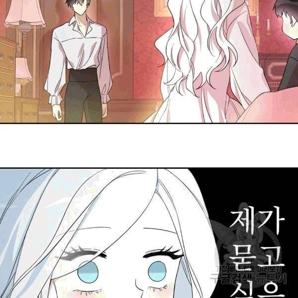 남주의 엄마가 되어버렸다 18화 2