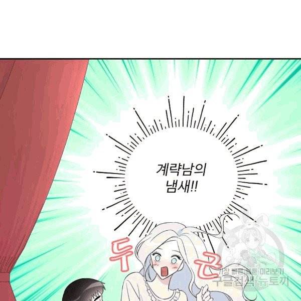 남주의 엄마가 되어버렸다 18화 13