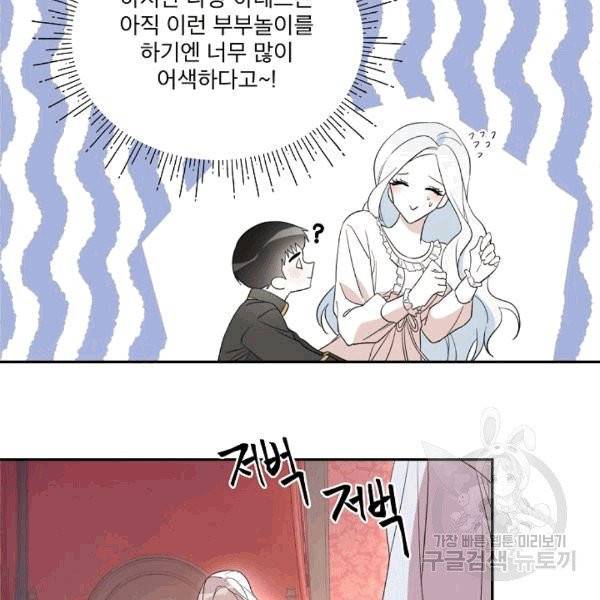 남주의 엄마가 되어버렸다 18화 15